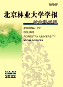 北京林业大学学报·社会科学版